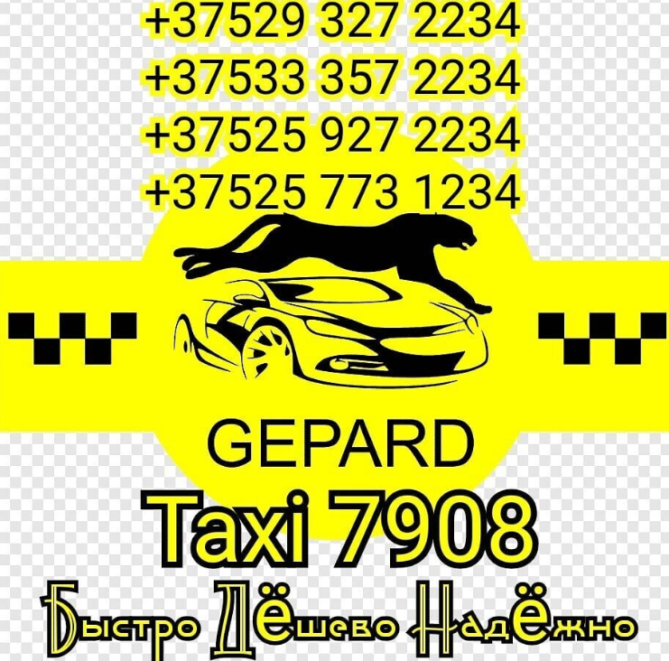 Такси круглосуточно дешево. Такси гепард Мамадыш. Такси гепард. Такси гепард Морозовск. Брендированные автомобили такси гепард.