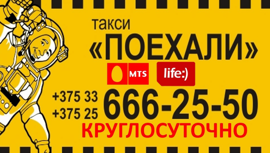 Поехали такси красноярск телефон. Номер такси поехали. Такси поехали Жирновск. Такси поехали Черемхово. Такси поехали приложение.
